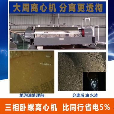 三相臥螺離心機.jpg 三相臥螺離心機.jpg